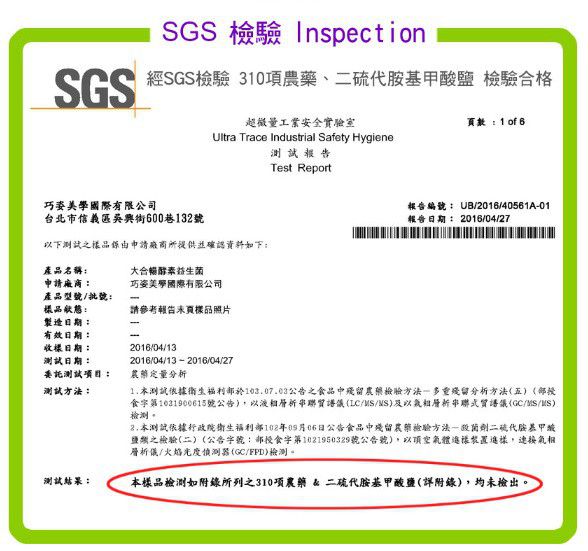 大合暢酵素益生菌