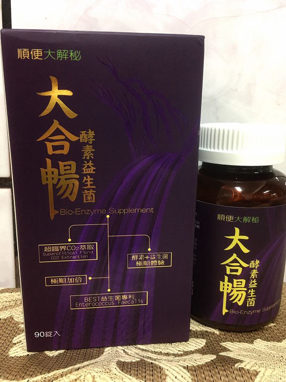 大合暢酵素益生菌