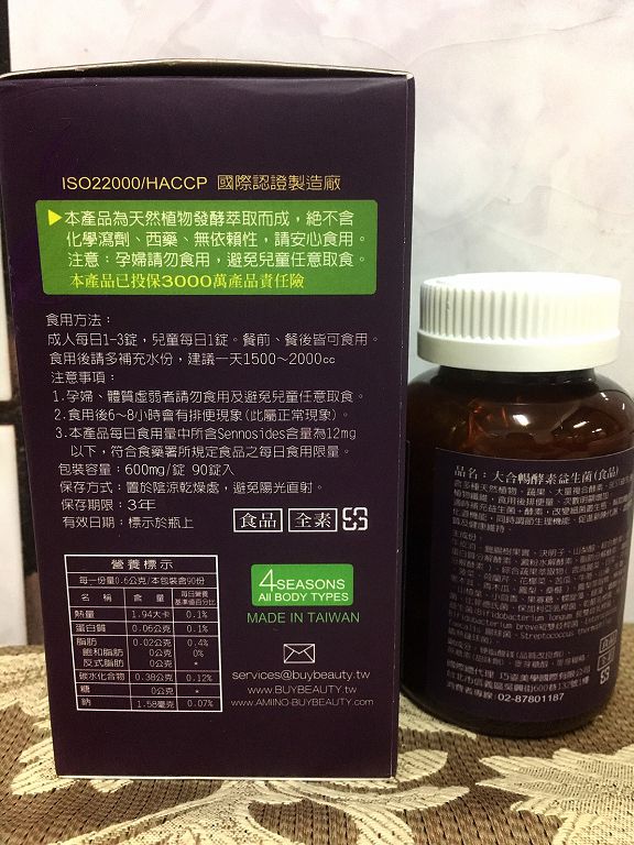 大合暢酵素益生菌