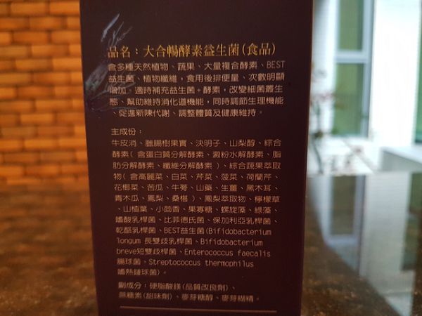 大合暢酵素益生菌