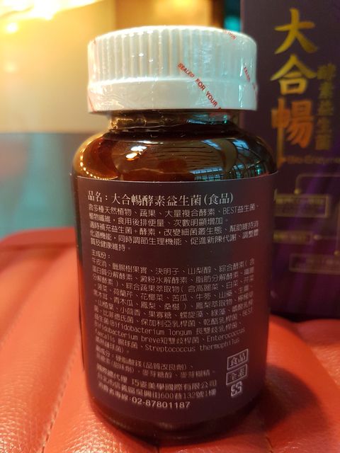 大合暢酵素益生菌