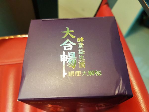 大合暢酵素益生菌