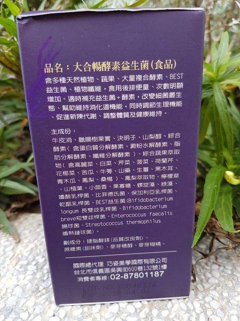 大合暢酵素益生菌