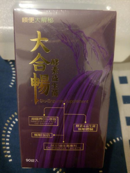 大合暢酵素益生菌_5268.jpg
