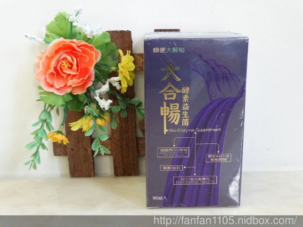 大合暢酵素益生菌
