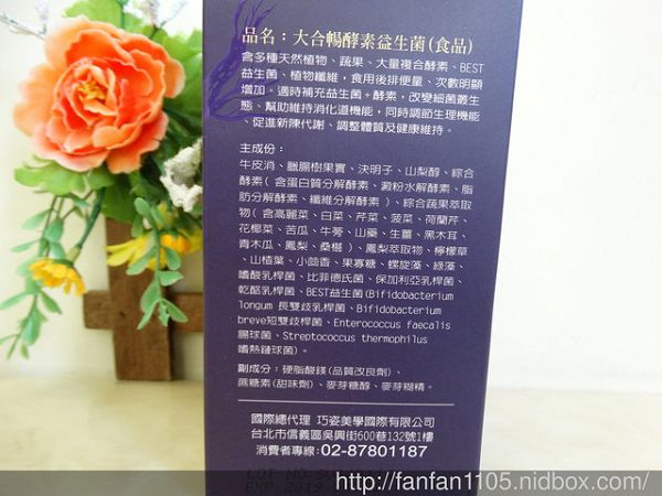 大合暢酵素益生菌