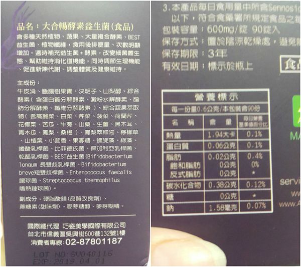 大合暢酵素益生菌