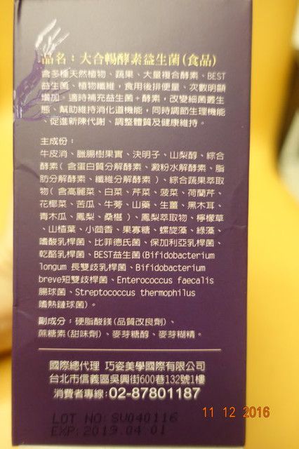 大合暢酵素益生菌