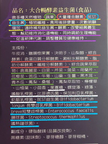 大合暢酵素益生菌