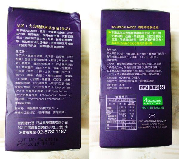 大合暢酵素益生菌