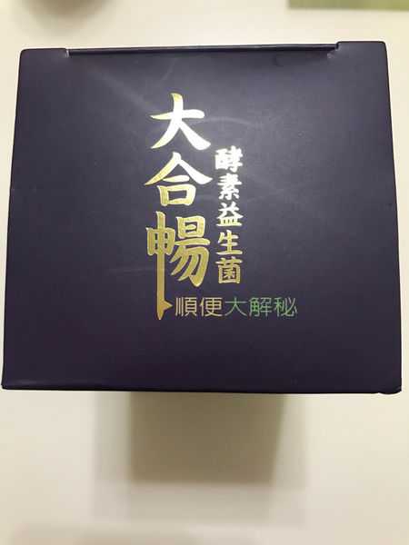 大合暢酵素益生菌