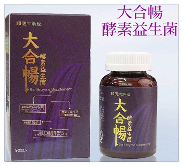 大合暢酵素益生菌