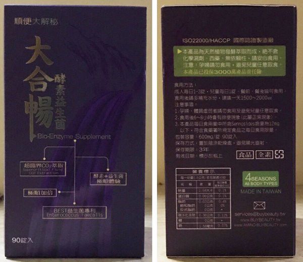 大合暢酵素益生菌