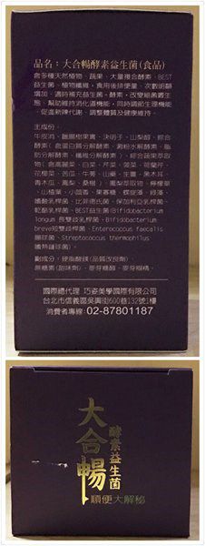 大合暢酵素益生菌