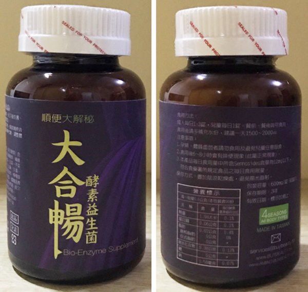 大合暢酵素益生菌