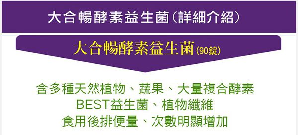 大合暢酵素益生菌