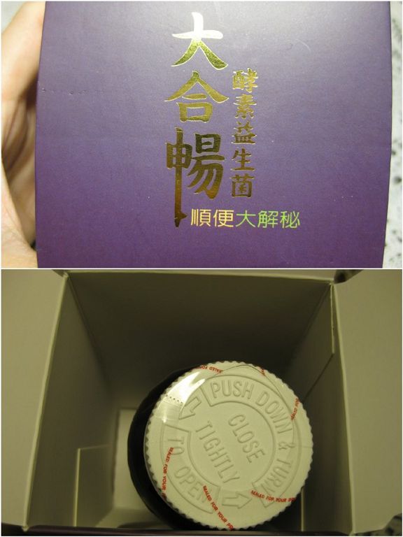 大合暢酵素益生菌