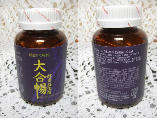 大合暢酵素益生菌