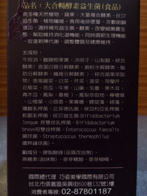 大合暢酵素益生菌