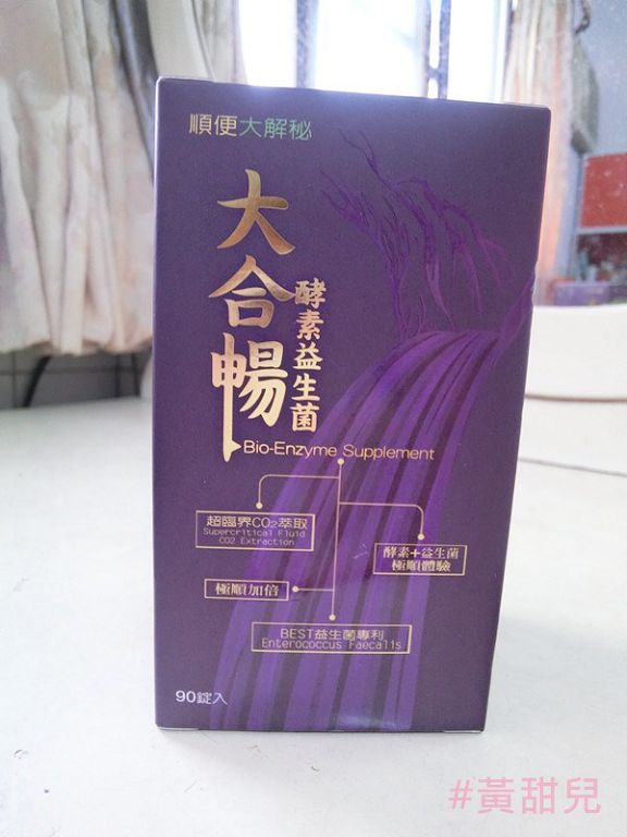 大合暢酵素益生菌