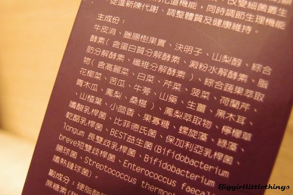 大合暢酵素益生菌