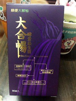 大合暢酵素益生菌