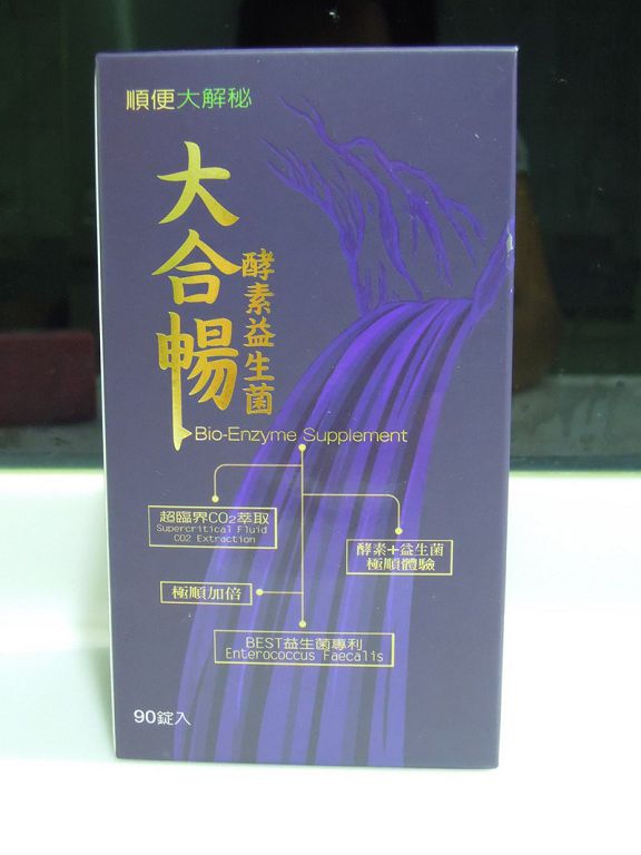 大合暢酵素益生菌