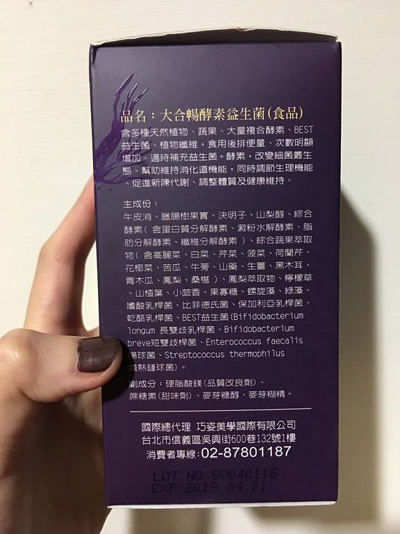 大合暢酵素益生菌