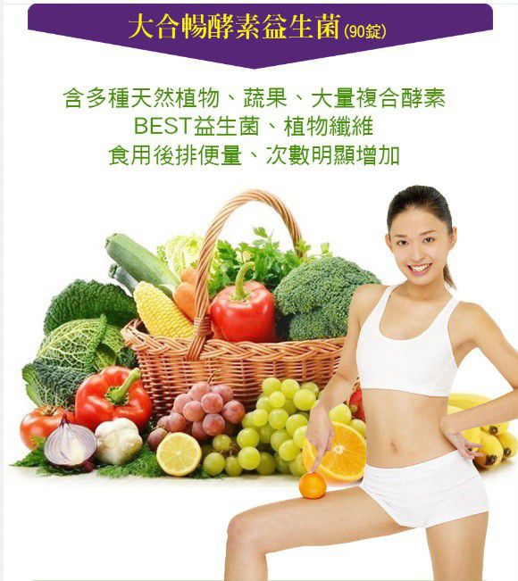 大合暢酵素益生菌