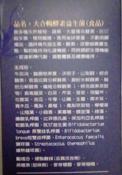 大合暢酵素益生菌