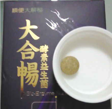 大合暢酵素益生菌