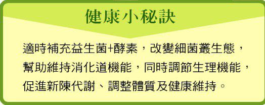 大合暢酵素益生菌