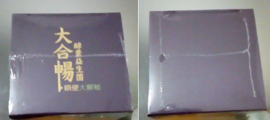 大合暢酵素益生菌