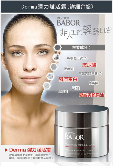 Derma彈力賦活霜