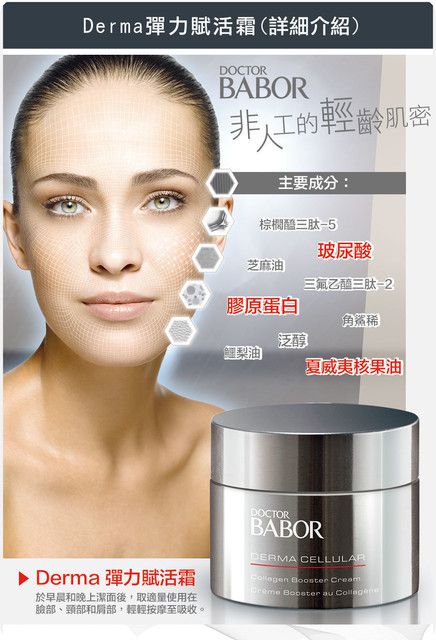 Derma彈力賦活霜