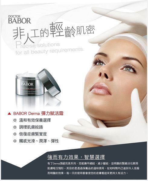 Derma彈力賦活霜