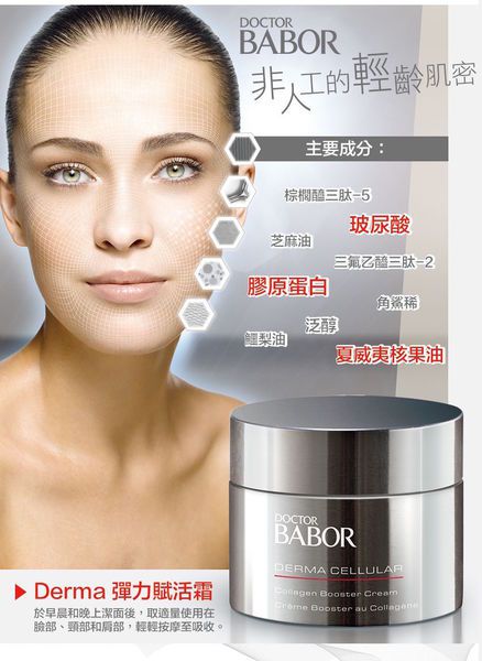 Derma彈力賦活霜