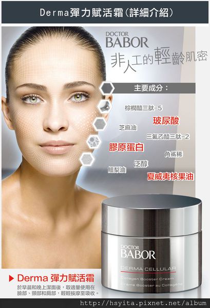 Derma彈力賦活霜