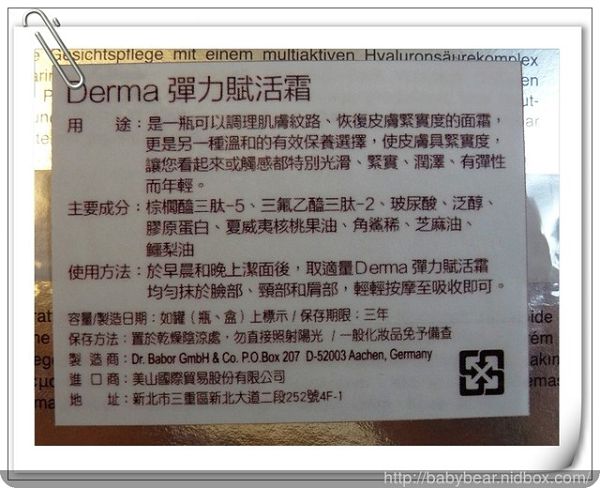 Derma彈力賦活霜