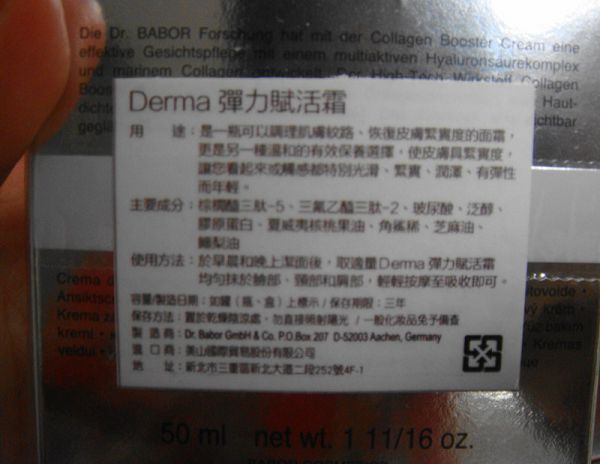 Derma彈力賦活霜