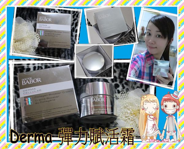 Derma彈力賦活霜