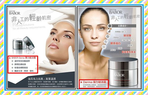 Derma彈力賦活霜