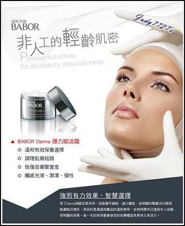 Derma彈力賦活霜