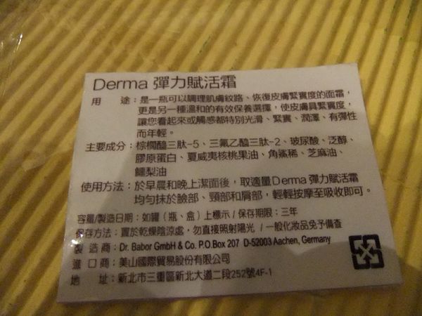 Derma彈力賦活霜