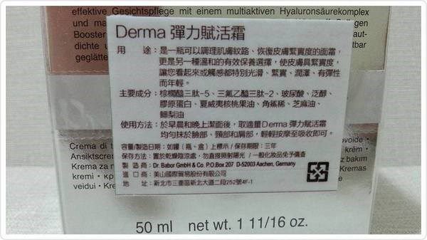 Derma彈力賦活霜
