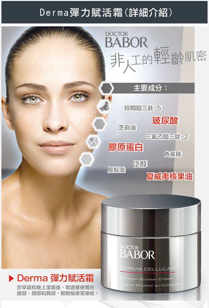 Derma彈力賦活霜