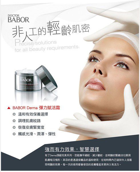 Derma彈力賦活霜