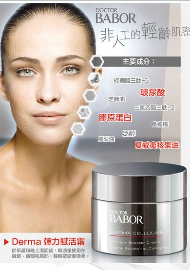 Derma彈力賦活霜