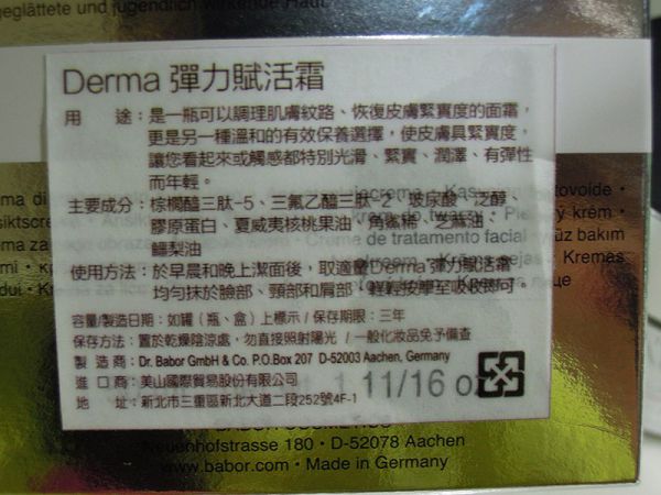 Derma彈力賦活霜