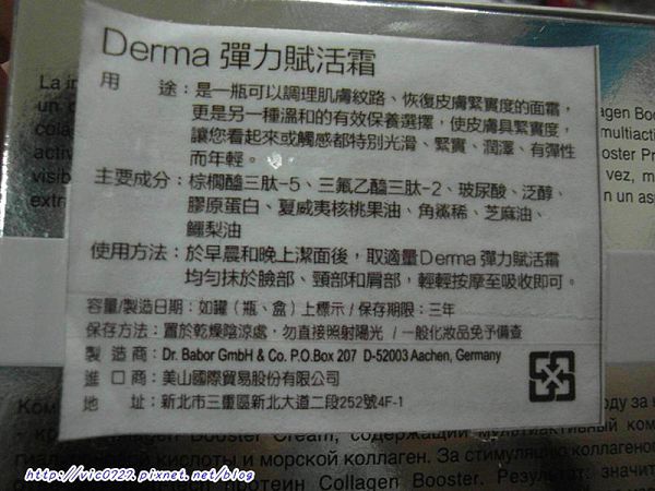 Derma彈力賦活霜